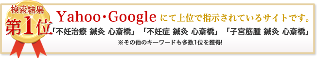 検索ランキング第一位