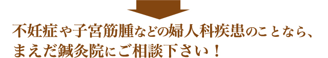 まえだ鍼灸院にお任せください